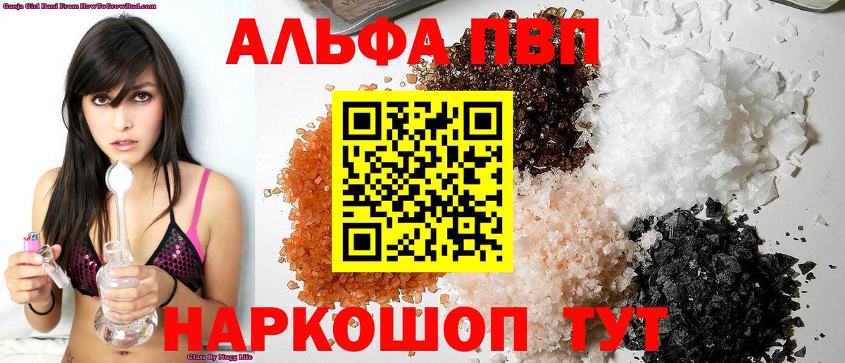 Альфа ПВП Crystall  А ПВП крисы CK  Вход с VPN  Энгельс  Alfa_PVP Crystall 