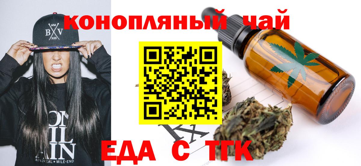 Еда ТГК марихуана Энгельс