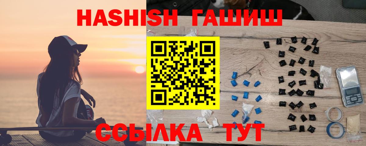 Энгельс  ГАШИШ хэш  ГАШ  Гашиш 40% ТГК  Вход с VPN 