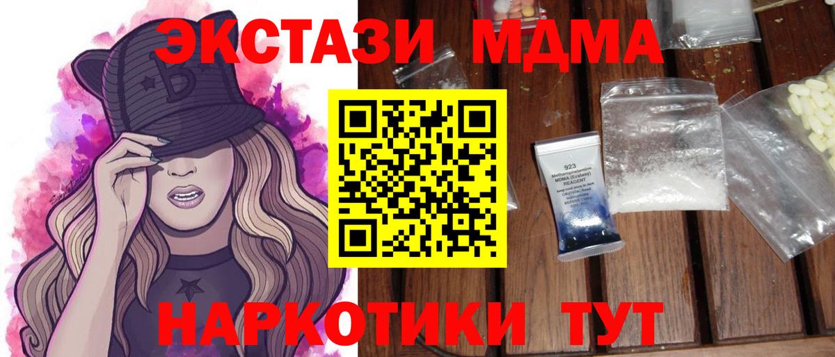 MDMA  Вход с VPN  Энгельс  MDMA Molly 