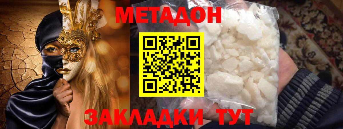 МЕТАДОН кристалл  МЕТАДОН methadone  Энгельс  Вход с VPN 