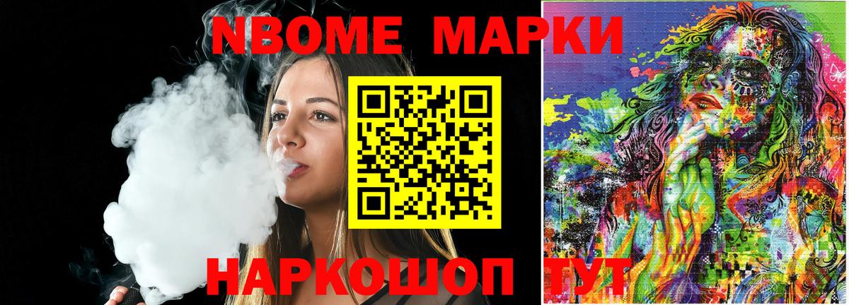 Наркотические марки 1500мкг Энгельс